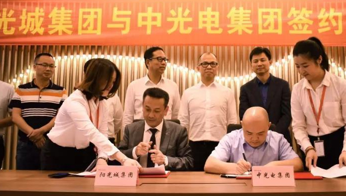 阳光城战略携手中光电，共绘产城融合新蓝图