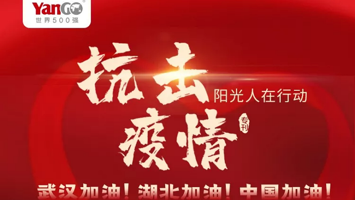 云讲座抛干货，热血“声”援引关注！| 阳光抗疫周刊