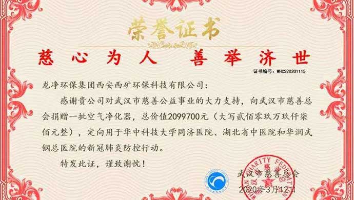 超暖！龙净环保收到来自武汉一线的感谢信！