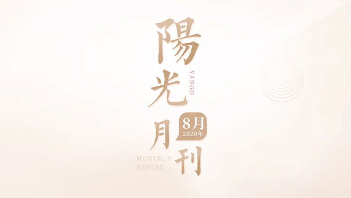 领跑福建百强民企，逐梦在路上！8月阳光精彩纷呈