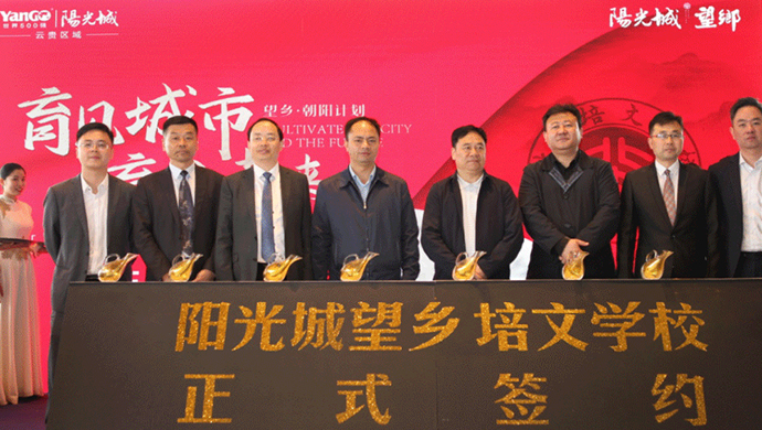 阳光学院建立博士、硕士、学士完整教育体系，阳光教育再签两所新校 | 阳光新闻周刊