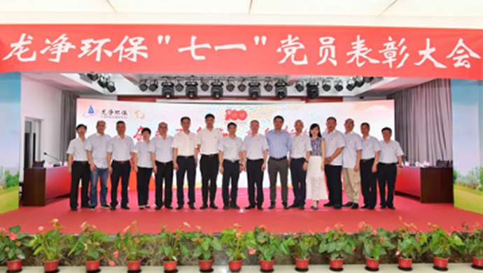 龙净环保荣获全国先进基层党组织，各产业表彰致敬先锋模范 | 阳光新闻周刊